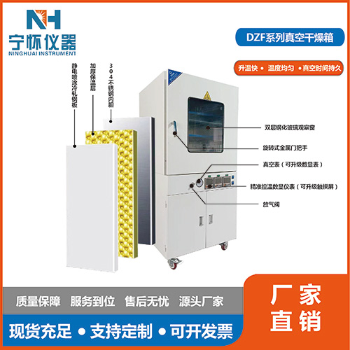 全自動(dòng)真空干燥箱 NHJK-50 自動(dòng)抽真空